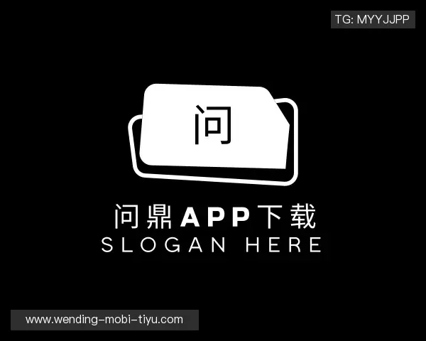 介绍问鼎app